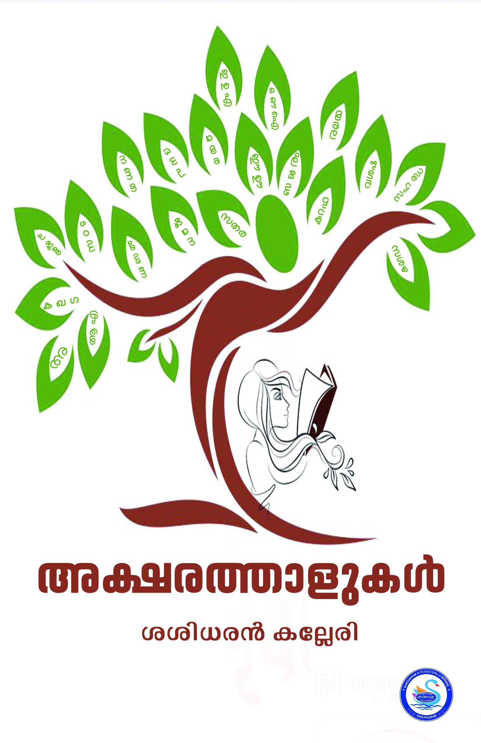 AKSHARATHALUKAL