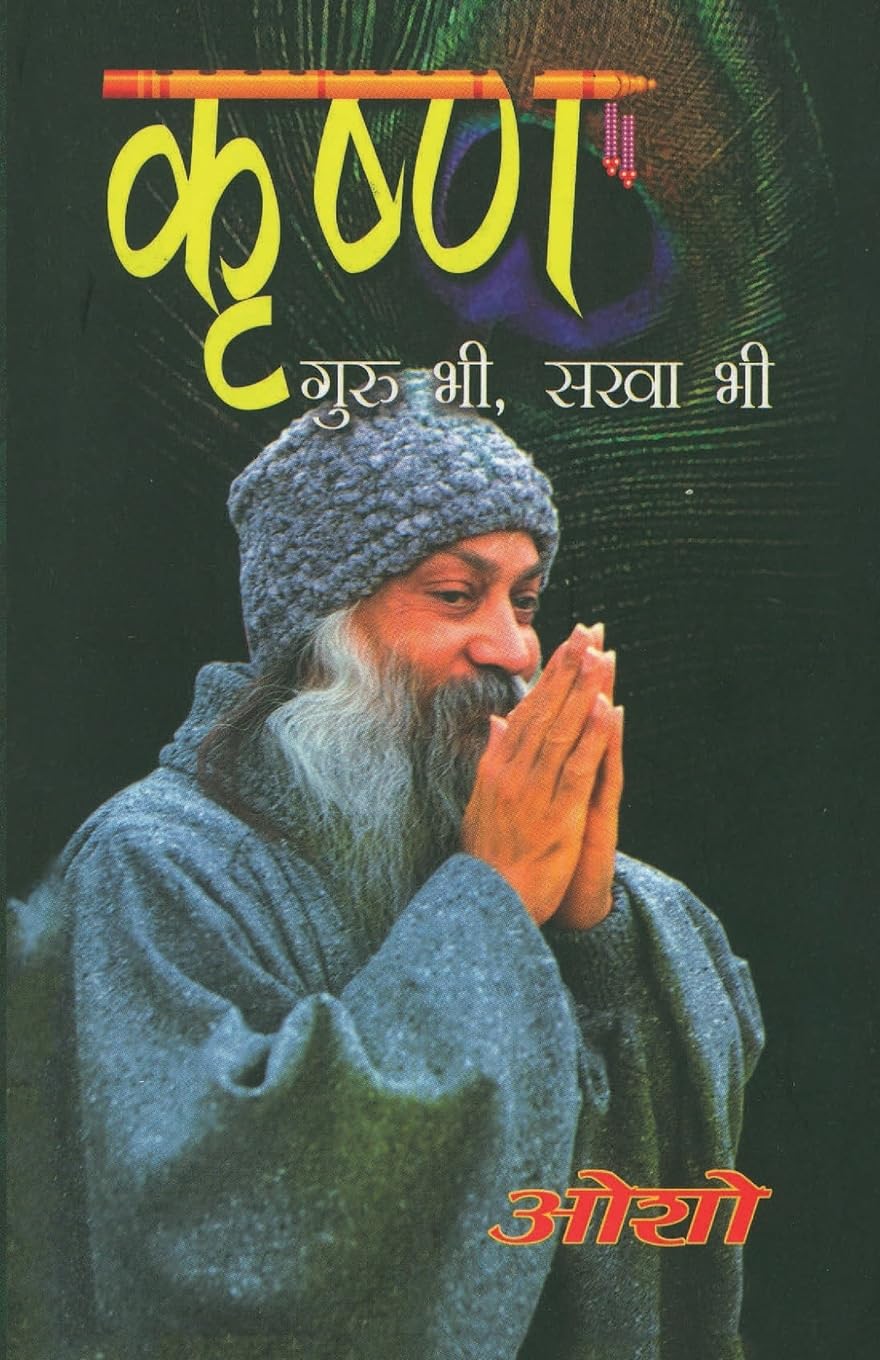 Krishan Guru Bhi Sakha Bhi (????? ???? ?? ??? ??) (Hindi Edition)