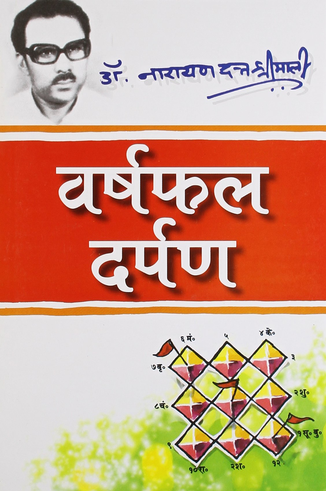 Varshphal Darpan