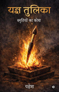 Yagya Tulika /  : Smritiyon ka kosh/   