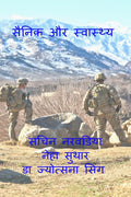 sainik aur swasthya /   