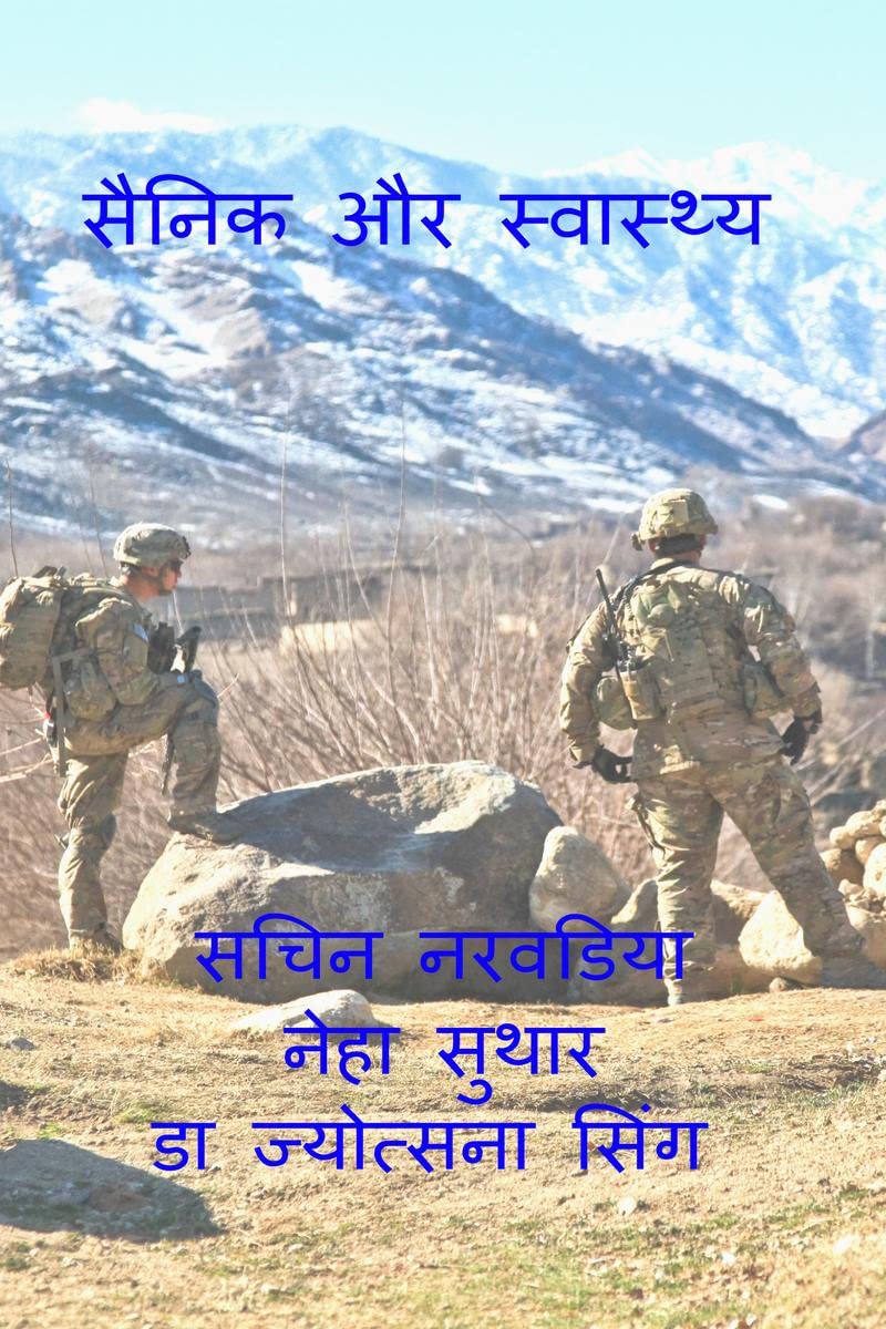 sainik aur swasthya /   