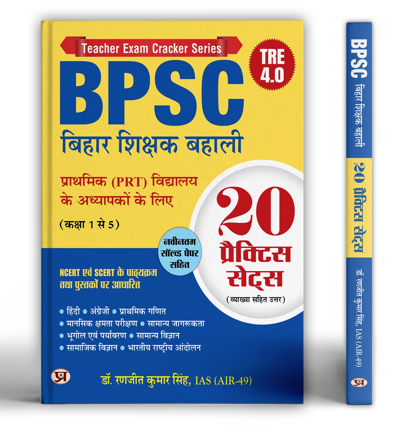 BPSC TRE 4.0 Bihar Shikshak Bahali Class 1 To 5 (PRT) Primary School Teachers | 20 Practice Sets with Latest Solved Papers | Bas