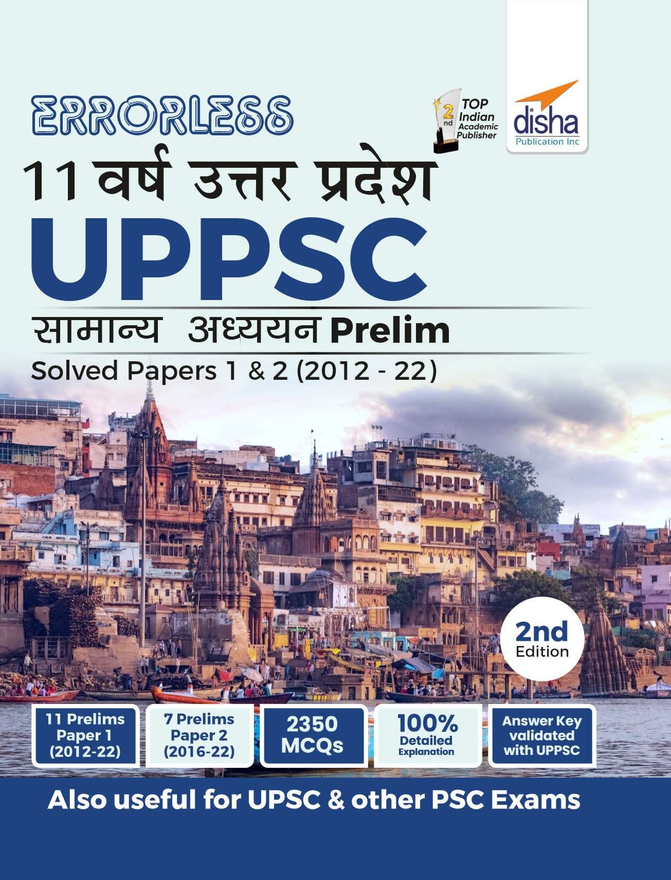 Errorless 11 Varsh Uttar Pradesh Uppsc Samanya Adhyayan Prelim Papers 1 & 2 Solved Papers (2012  22) 2Nd Hindi Edition  Uppcs 