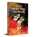1000 Bhagat Singh Prashnottari (Hindi Edition)