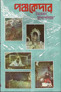 Pancha Kedar