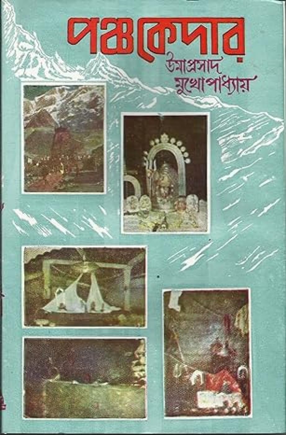 Pancha Kedar