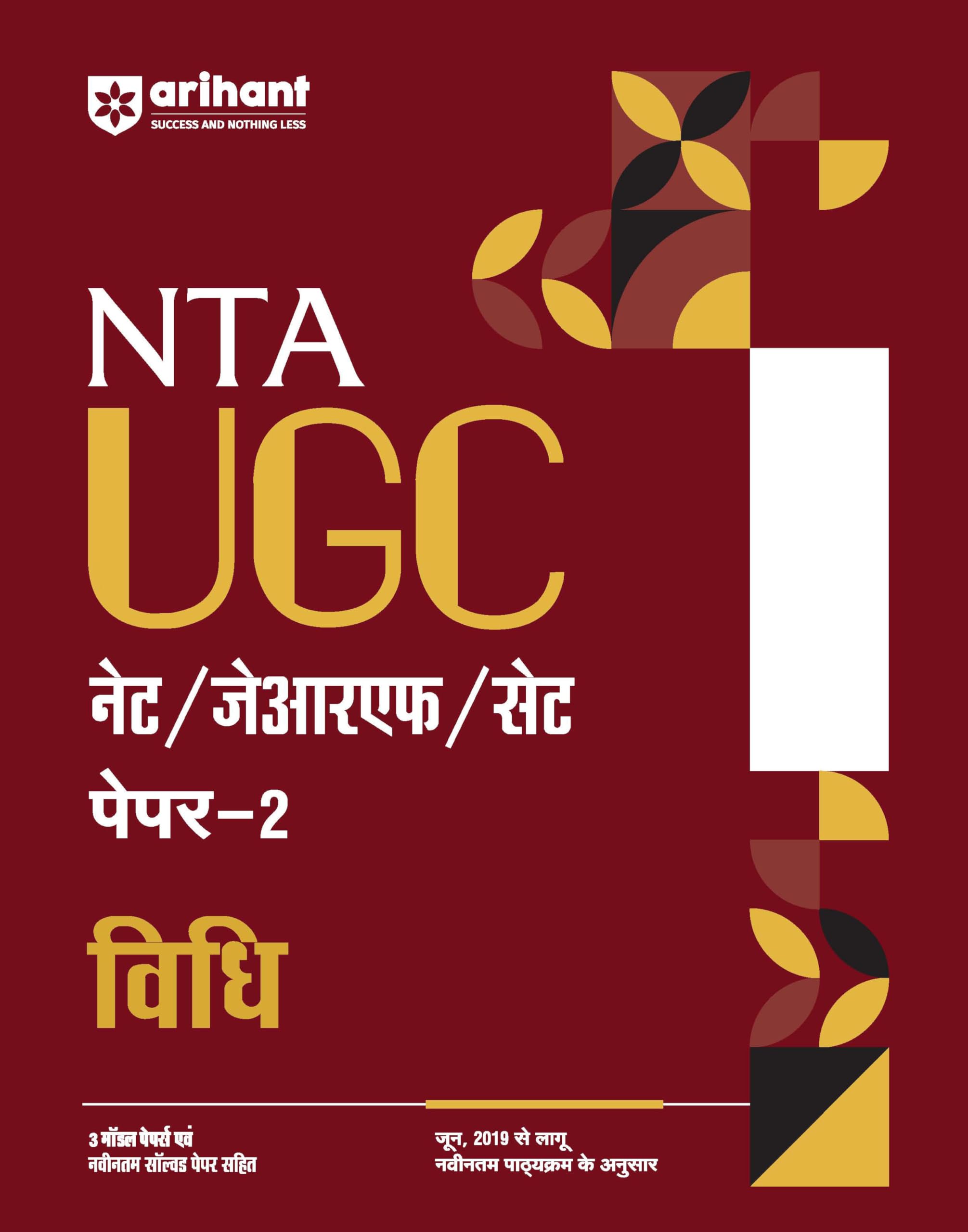 Arihant NTA UGC NET/ JRF/ SET PAPER2 Vidhi | As per updated syllabus | 3 Model Papers with latest solved papers