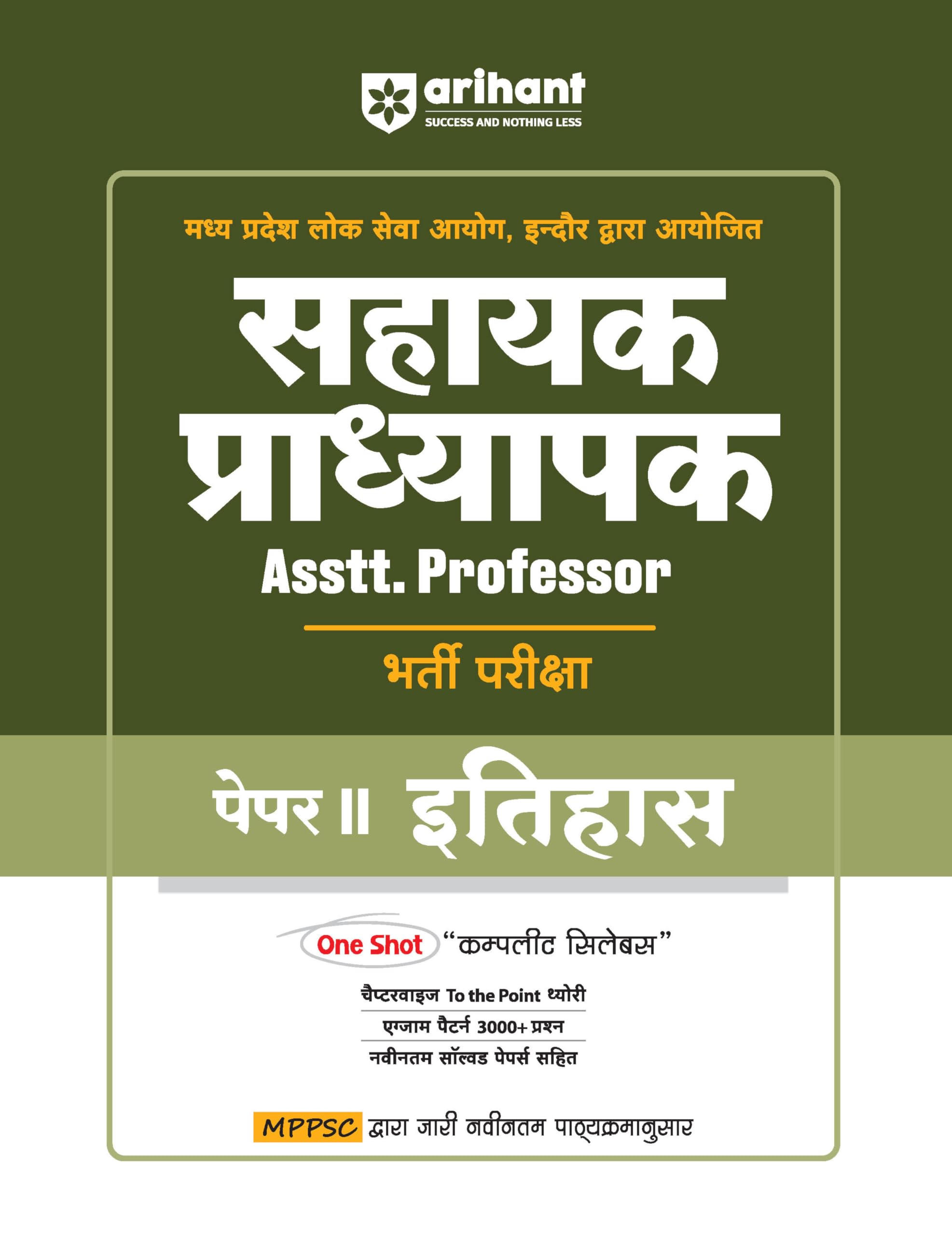 (Old Edition) Arihant Madhya Pradesh Sahayak Pradhyapak (Assistant Professor) Bharti Pariksha Paper II Itihas (History)