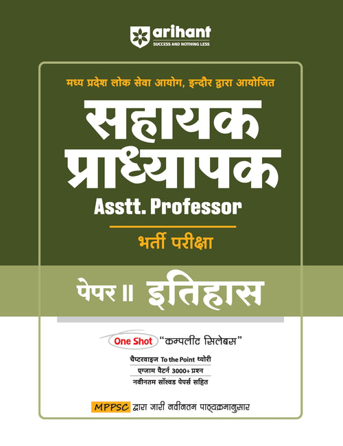 (Old Edition) Arihant Madhya Pradesh Sahayak Pradhyapak (Assistant Professor) Bharti Pariksha Paper II Itihas (History)