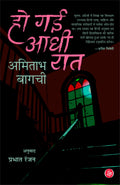 Ho Gayi Aadhi Raat