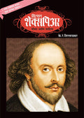 William Shekshpiyar:   