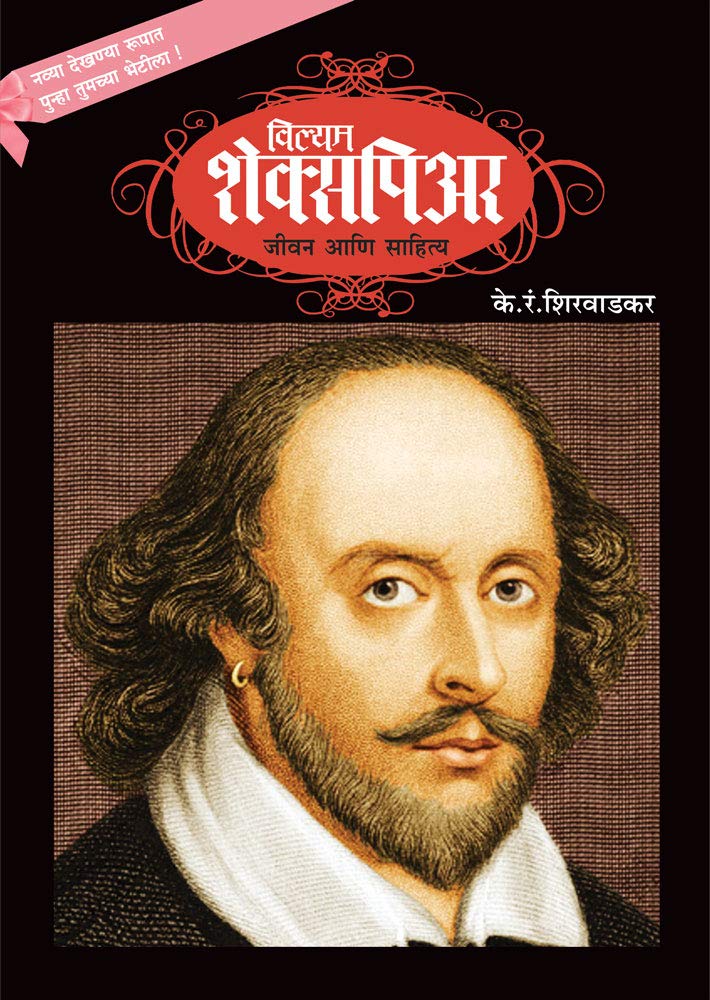 William Shekshpiyar:   