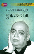 Rukhsat Karo Mujhe