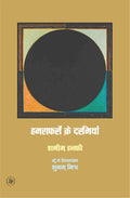 Humsafaron Ke Darmiyan