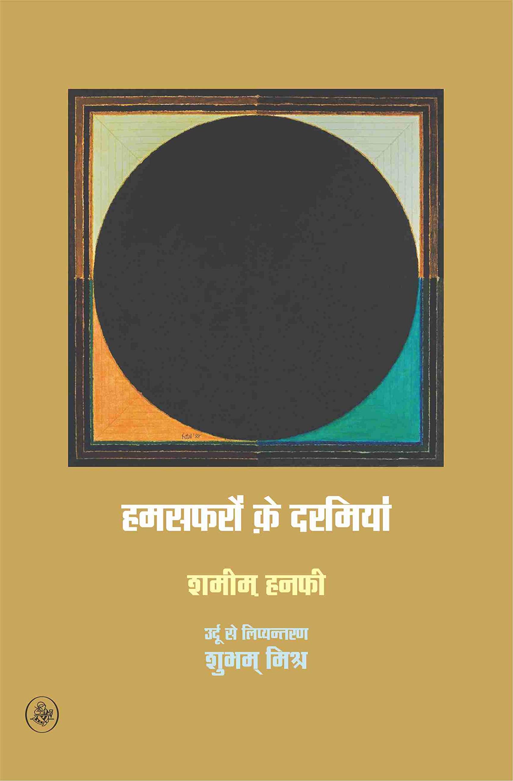 Humsafaron Ke Darmiyan