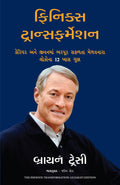 The Phoenix Transformation (Gujarati)