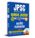 JPSC Jharkhand Paper1 Prelims Exam 2024 | Samanya Adhyayan: General Studies | Bhartiya Rajvyavastha Indian Polity | Complet