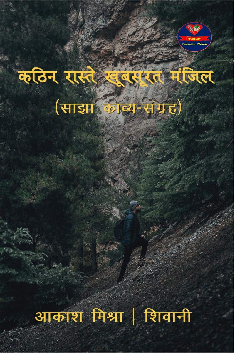 Kathin Raaste Khubasurat Manjil /    