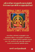 The Glory of the Great Goddess in Lalith Sahasranmam /     