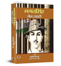 Jail Diary of Bhagat Singh: Reflections on Revolution, Religion, Politics and Freedom Struggle | Compilation of Bhagat Singhs 