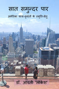 Saat Samundar Par /    :    