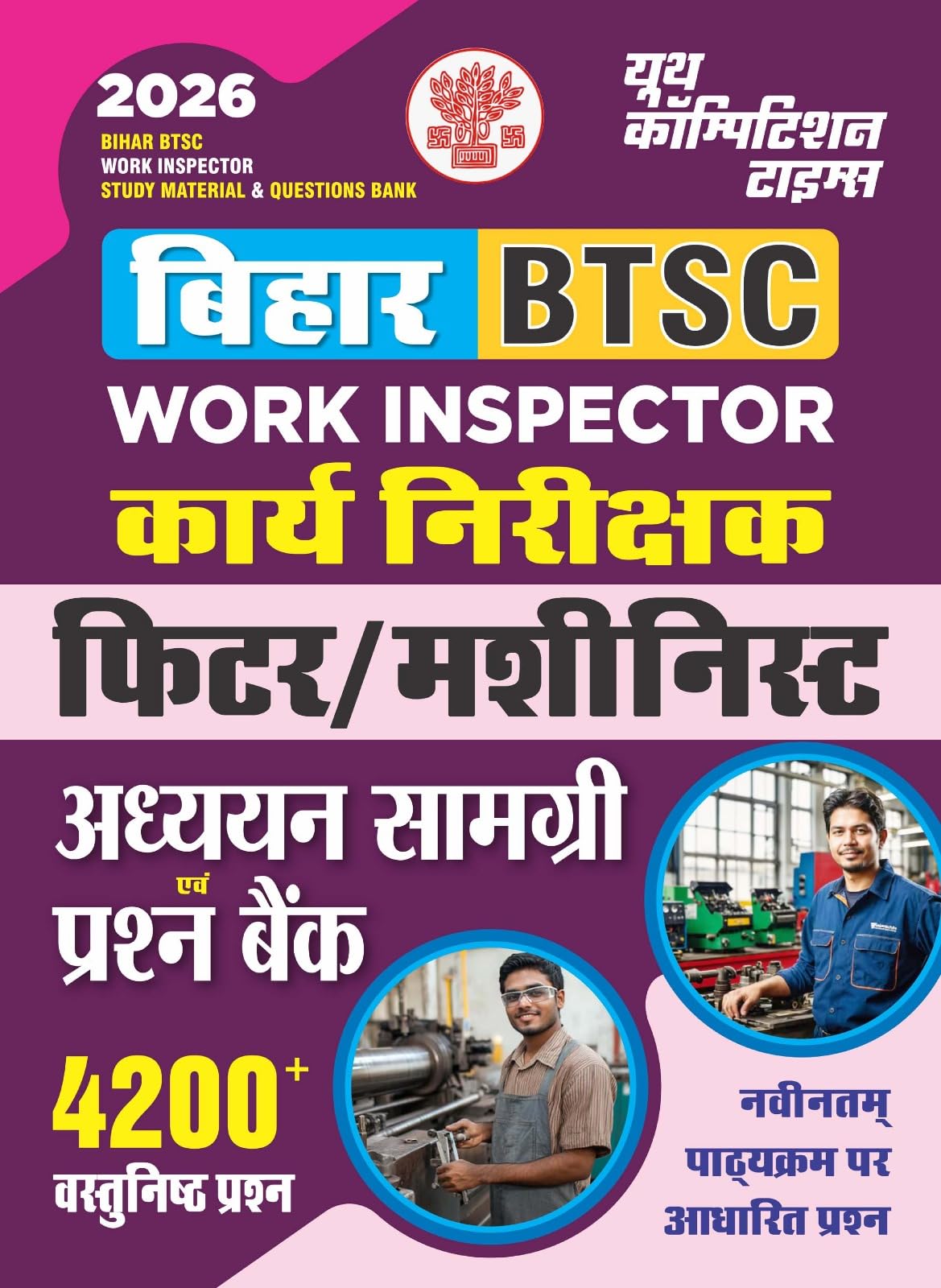 Bihar BTSC Work Inspector Fitter & Machinist Chapterwise Study Material & Question Bank 2026 Hindi Medium