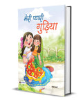 Meri Pyari Gudiya