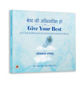 Shreshtha Ki Abhivyakti Ho | Give Your Best, Take Others Best | Intuition, SelfRealization & Spiritual Enlightenment Book In 
