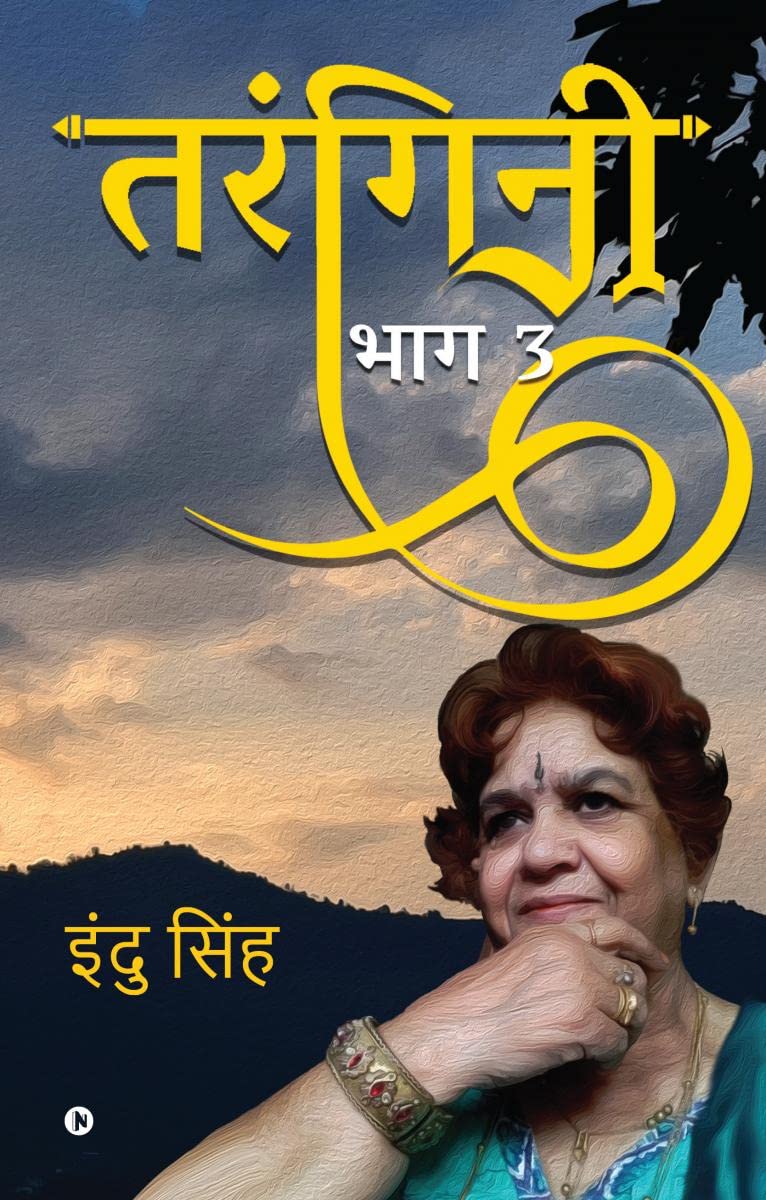 Tarangini  Part 3 /    3