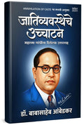 Annihilation Of Caste Marathi by Dr BR Babasaheb Ambedkar Books In       Baba Saheb B R Autobiography Book Biography Pustak    C