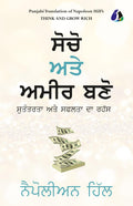 Think And Grow Rich (Punjabi)|      [PAPERBACK EDITION]