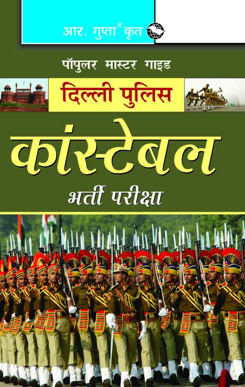 Delhi Police Constable (Executive) Recruitment Exam Guide: Entrance Examination (Popular Master Guide)