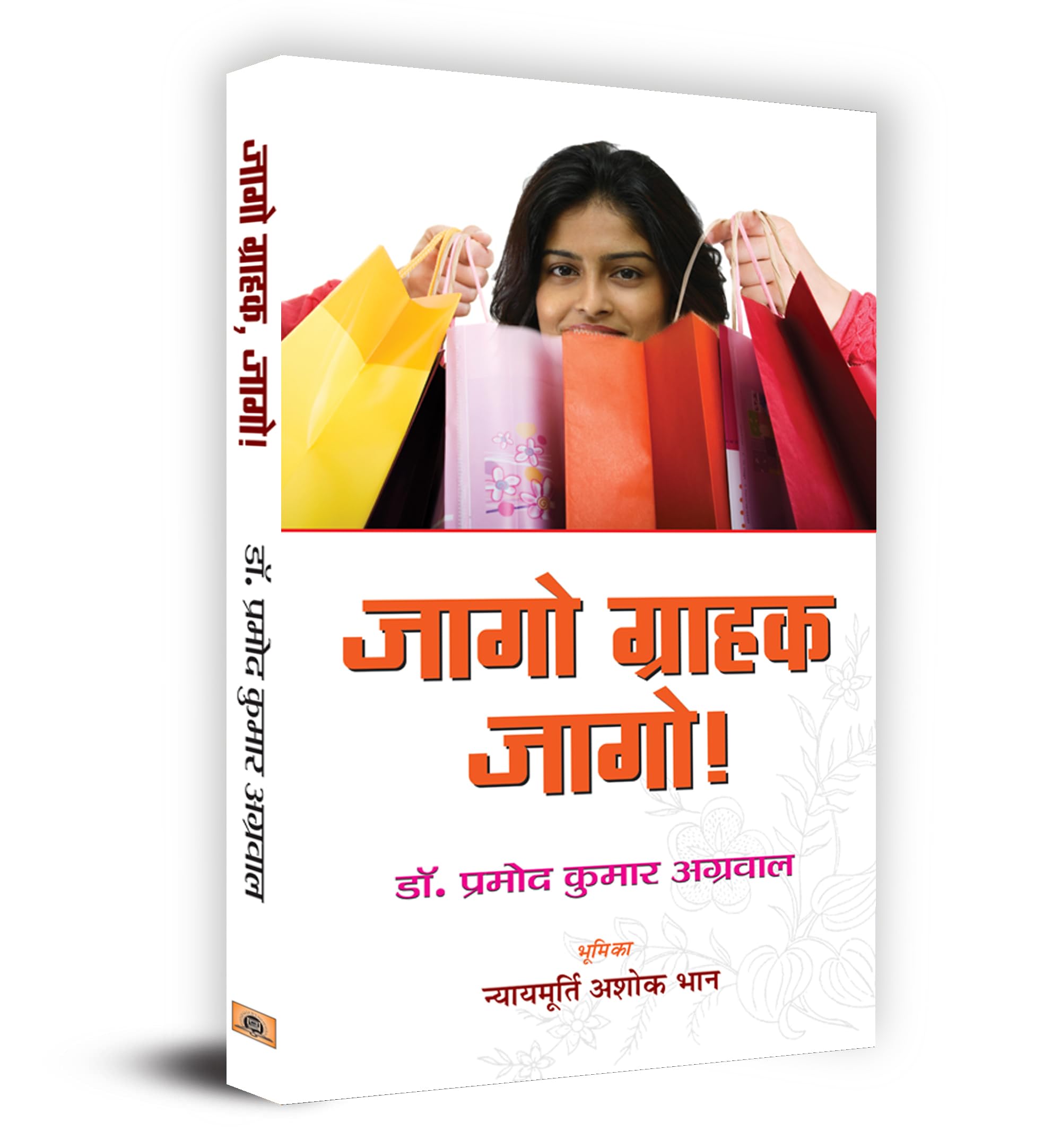 Jago Grahak Jago