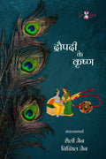 Draupadi Ke Krishna /   