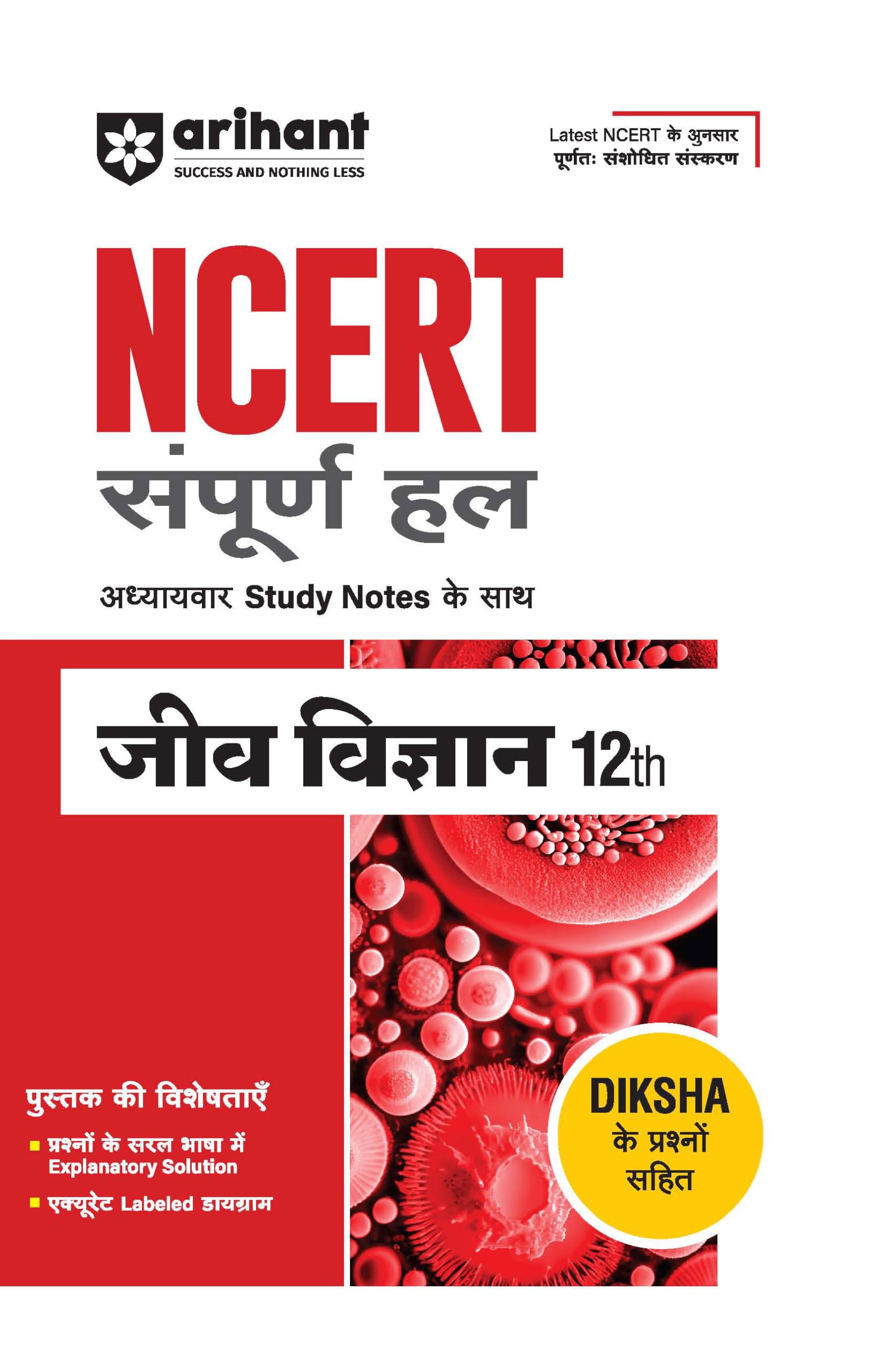 Arihant NCERT Solutions Biology Class 12 with Chapterwise Study Notes| Complete Revised Edition | Hindi Medium