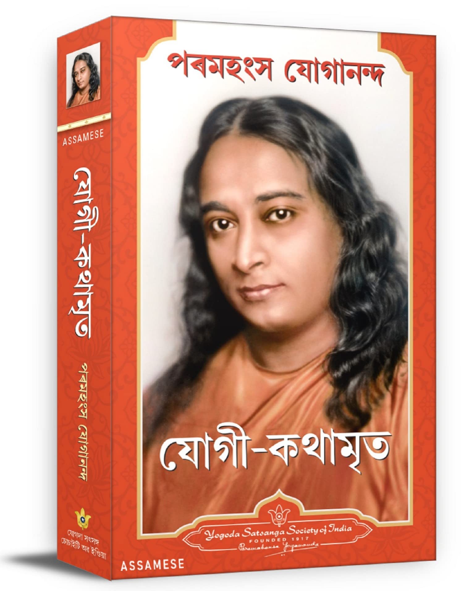Autobiography Of A Yogi (Assamese)
