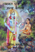 Bhakta Dhruva And Other Stories /     