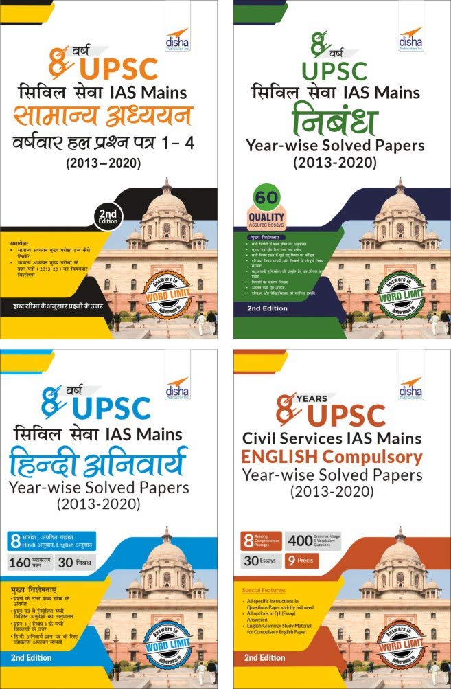 8 Varsh Upsc Civil Sewa Ias Mains Nibandh + Compulsory English + Hindi Anivarya + Samanya Adhyayan VarshVaar Hal Prashan Patra 