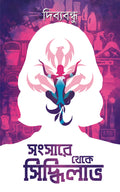 Sansare Theke Siddhilabh
