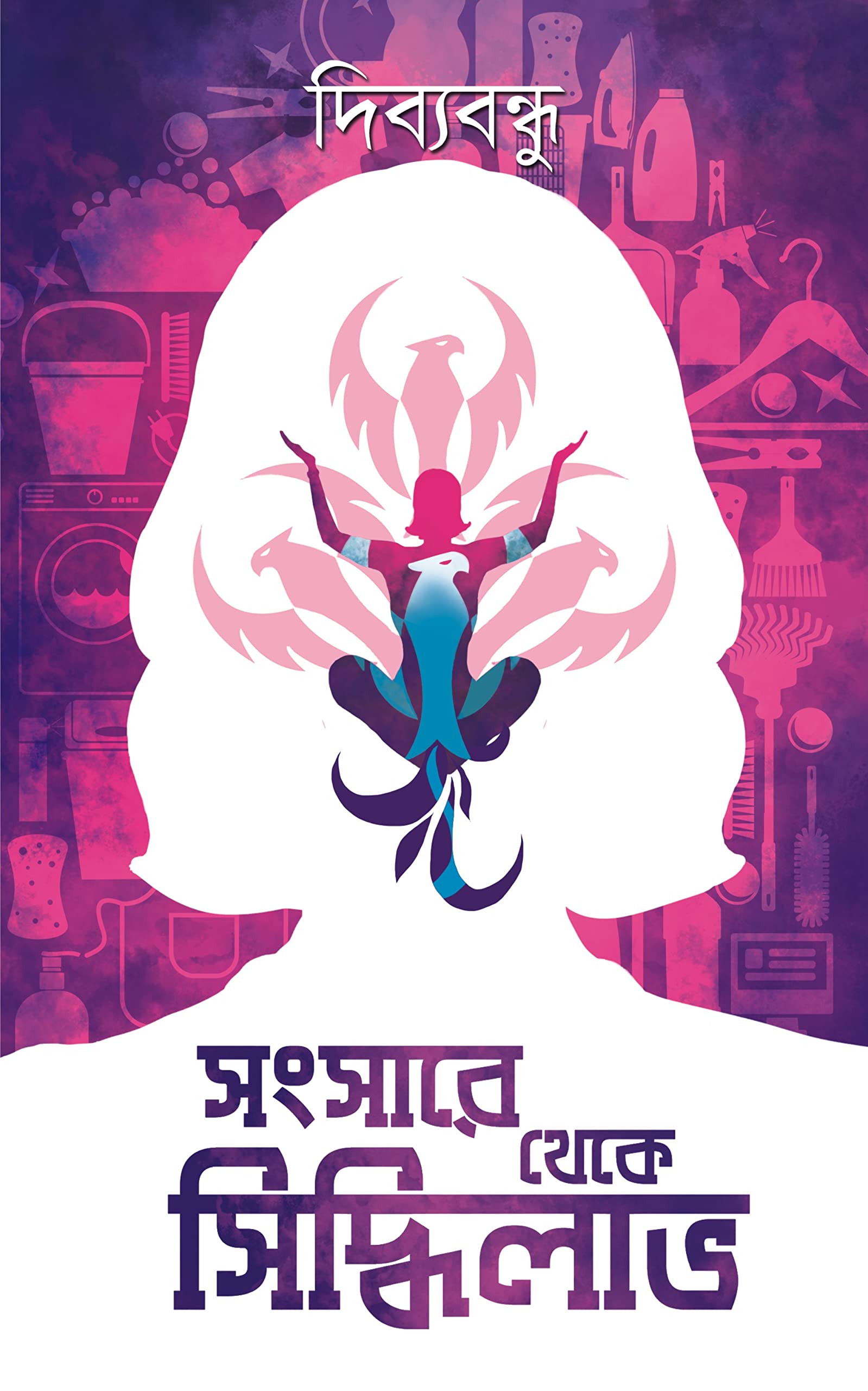 Sansare Theke Siddhilabh