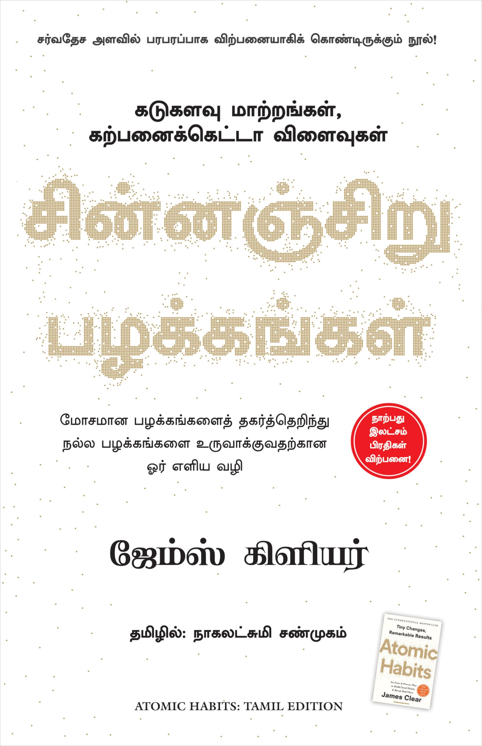 Atomic Habits (Tamil Edition)