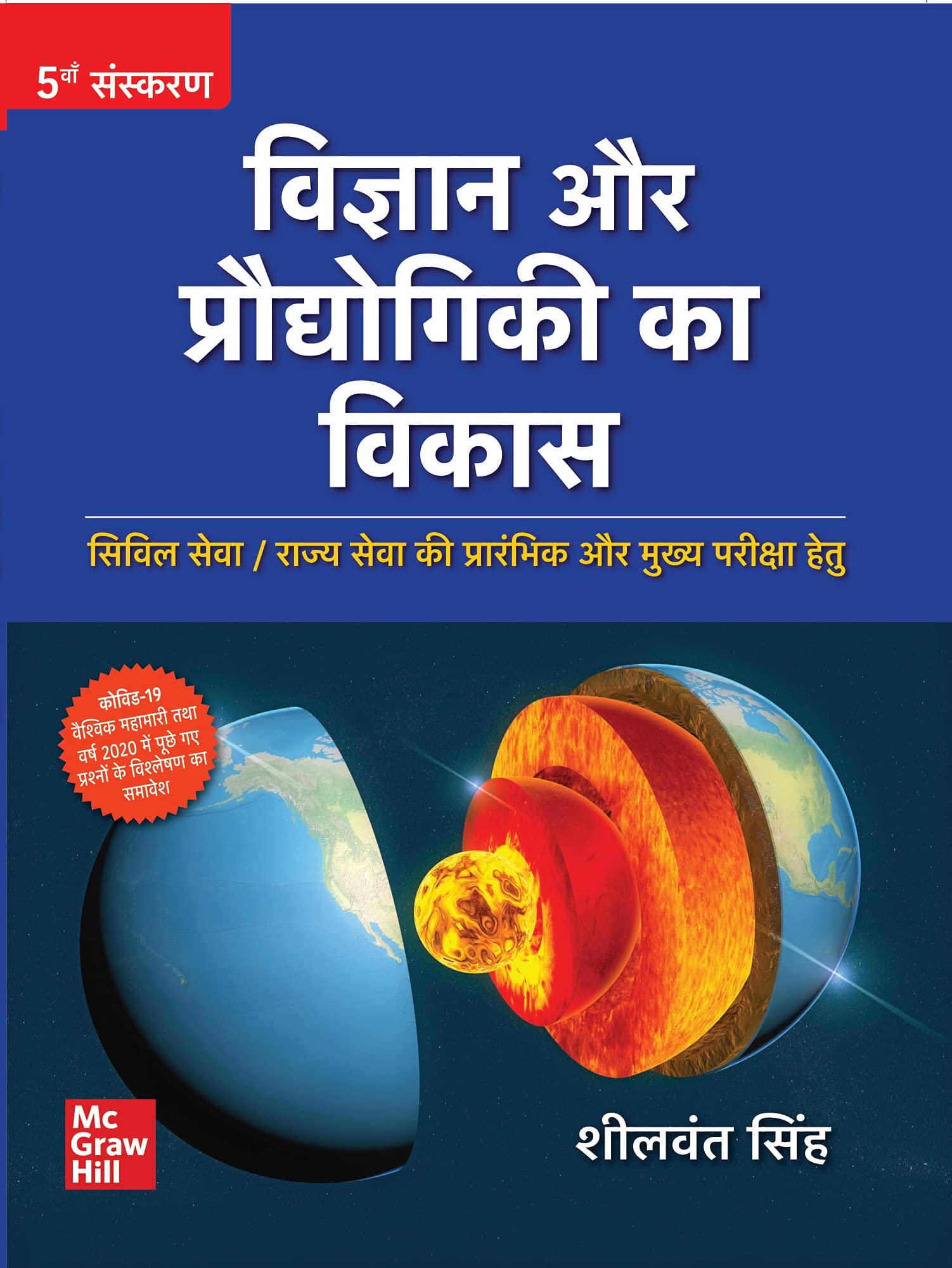 Vigyan Evam Prodhyogiki Ka Vikas( Old Edition)