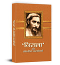 Suryakant Tripathi Nirala Ki Lokpriya Kahaniyan | Collection of Best Short Stories on Indian Society, Humanity and Struggle