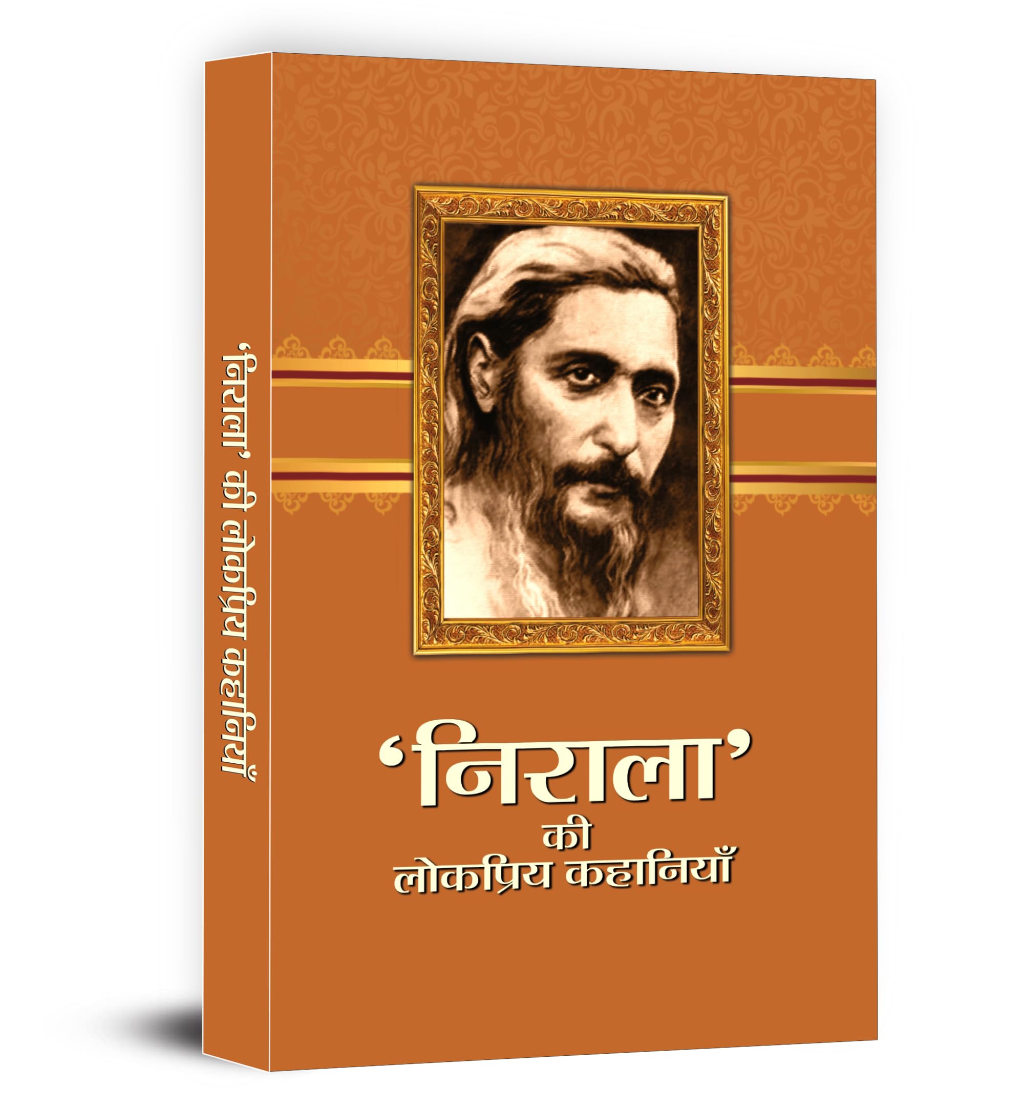 Suryakant Tripathi Nirala Ki Lokpriya Kahaniyan | Collection of Best Short Stories on Indian Society, Humanity and Struggle