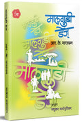 Malgudi Days :    (  )      Book in Marathi Books R K R. Narayan RK