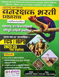 The Infinity Academy  Maharashtra Van Vibhag Vanrakshak Bharti Prashnasanch Spashtikaranasahit  TCS / IBPS Pattern Anusar  Fo