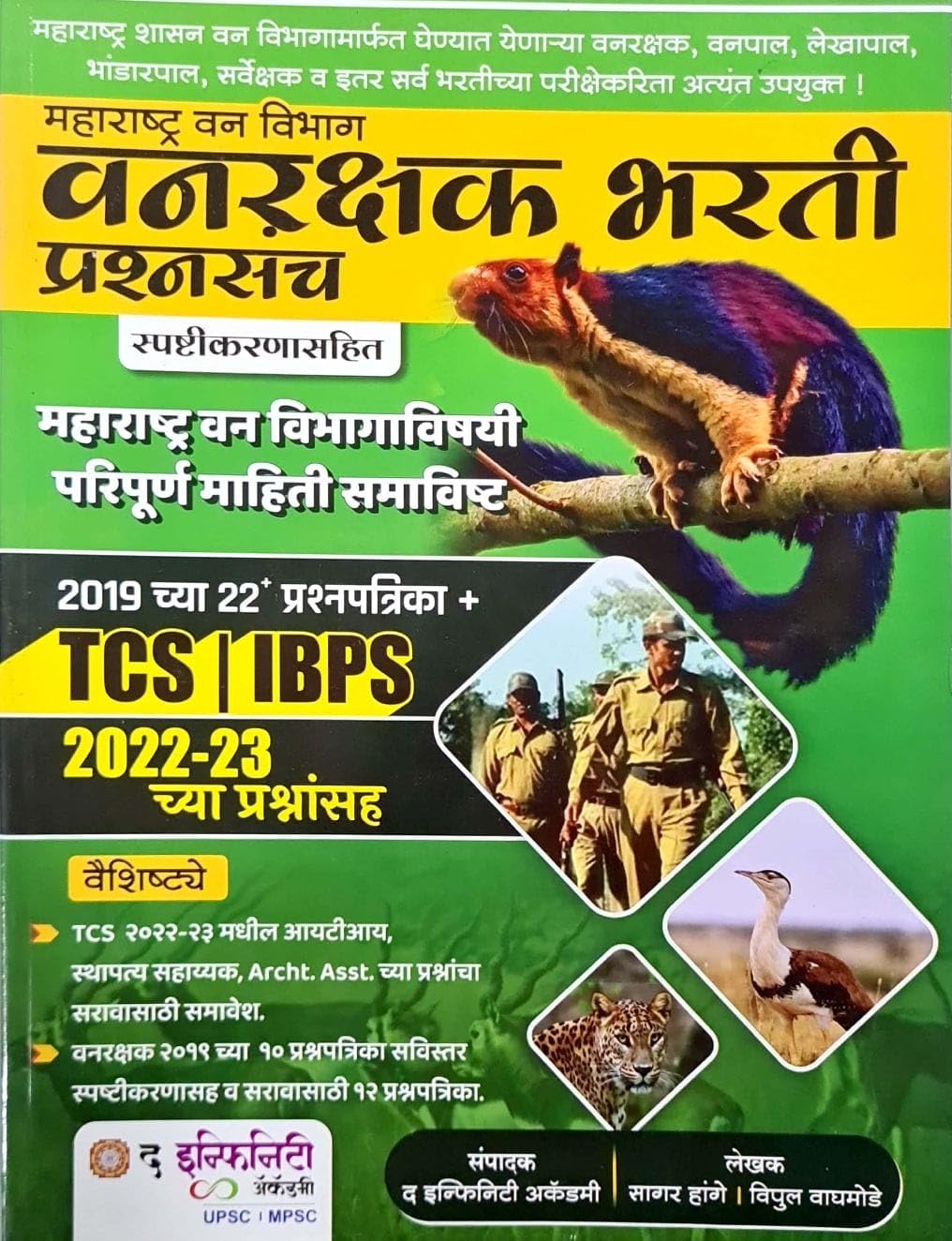 The Infinity Academy  Maharashtra Van Vibhag Vanrakshak Bharti Prashnasanch Spashtikaranasahit  TCS / IBPS Pattern Anusar  Fo