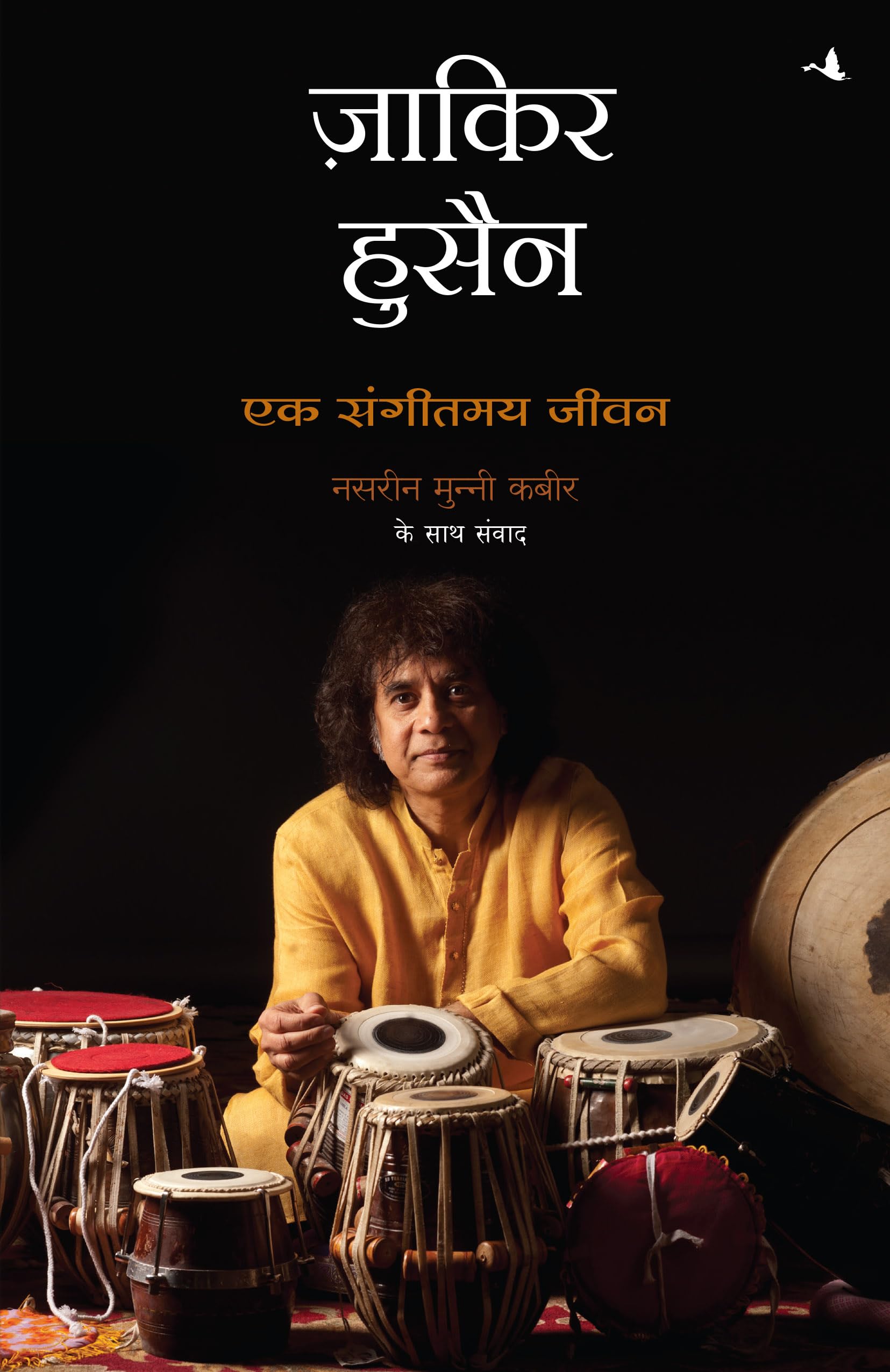 Zakir Hussain: Ek Sangeetmay Jeevan (Hindi)