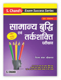 Samanya Budhi Avum Tarkshakti Parikshan For Exam 2025  2026 Book (In Hindi) | SSC CGL CHSL MTS, Railway RRB NTPC, ALP, Group D,
